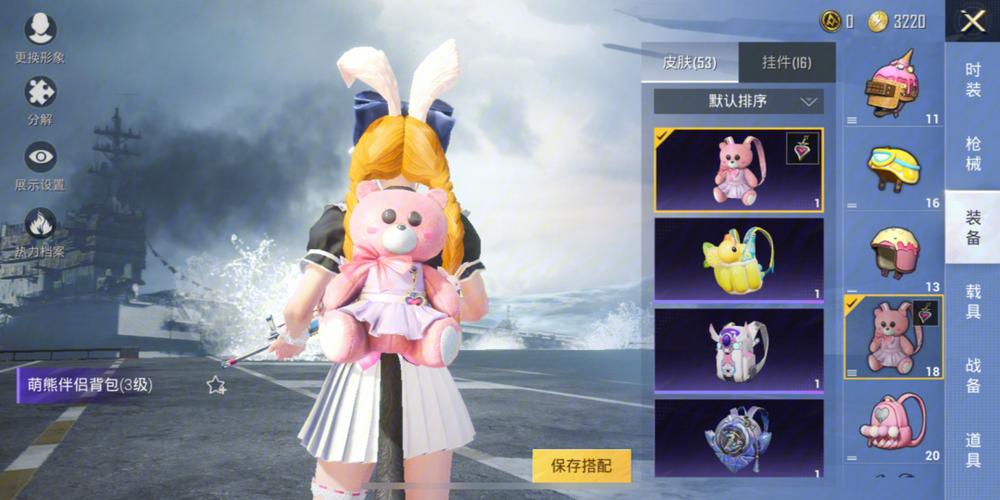 和平精英免费背包
