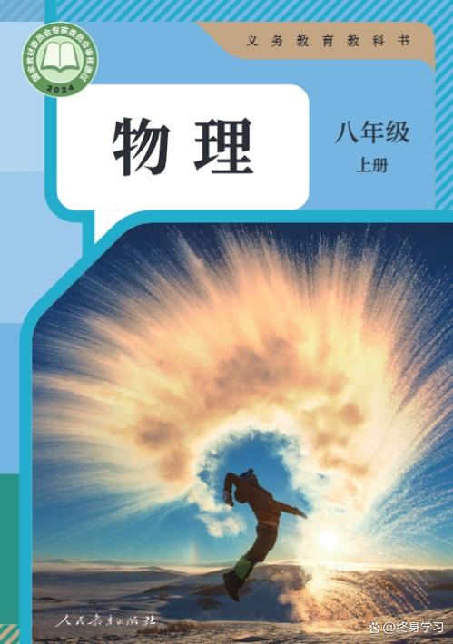 初二物理书电子版人教版