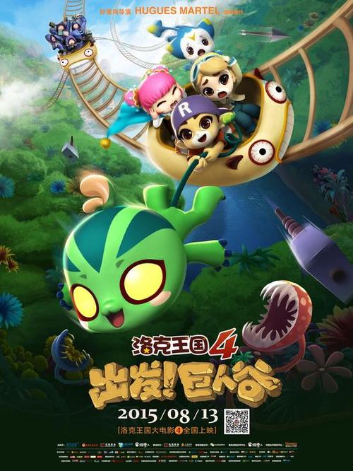 洛克王国蔴球电影缩略图