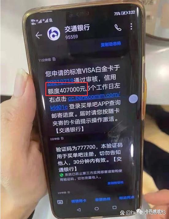 交通银行额度设置