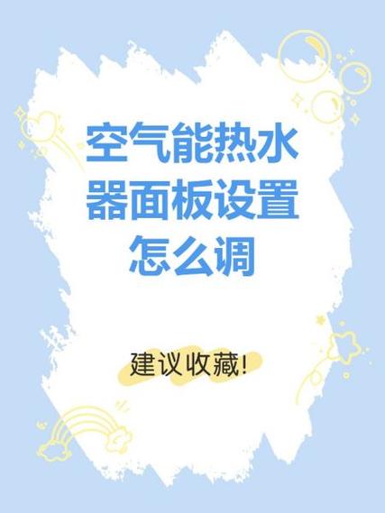 纽恩泰空气能热水器怎么解锁