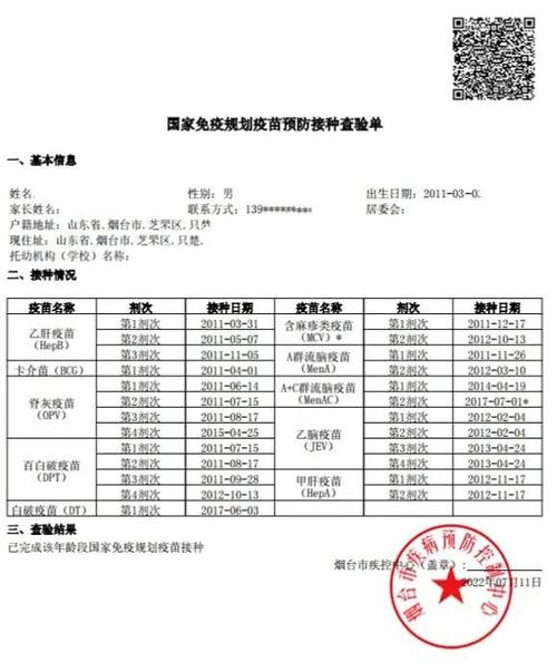 幼儿接种疫苗证明怎么开