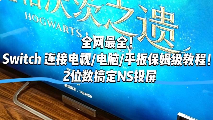 怎么把switch投屏到ipad