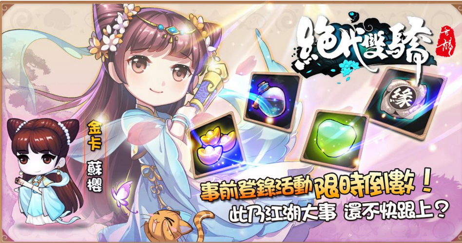 绝代双骄游戏手机版破解
