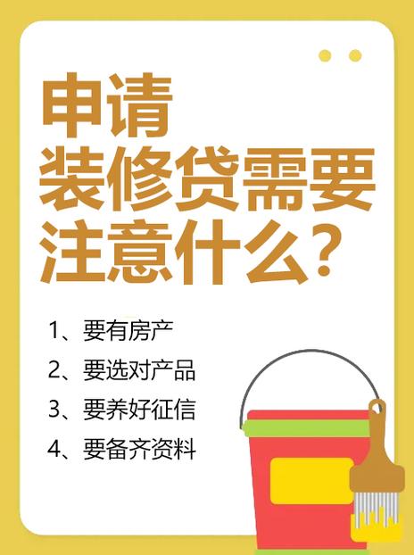 装修贷需要什么条件和手续