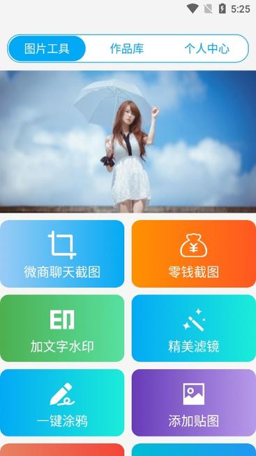 截图制作器免费版