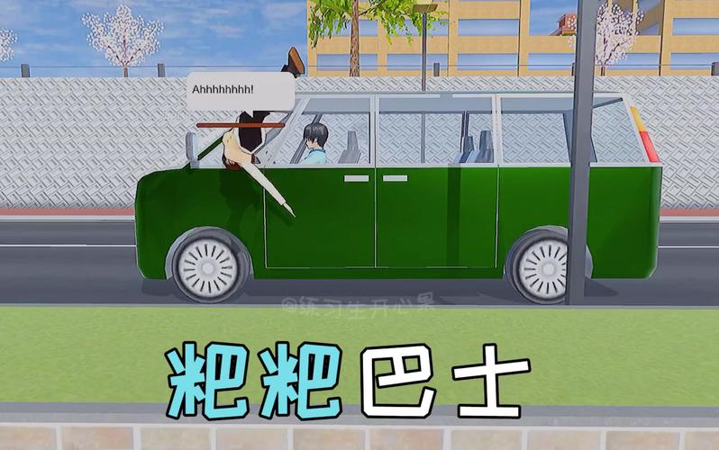 粑粑巴士截图