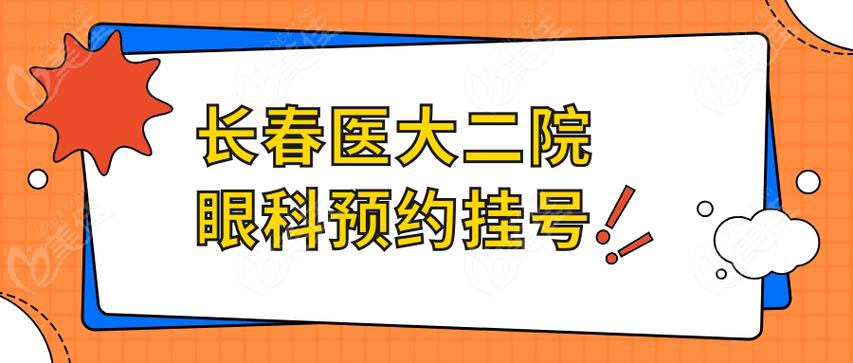 长春医大一医院挂号网上预约截图