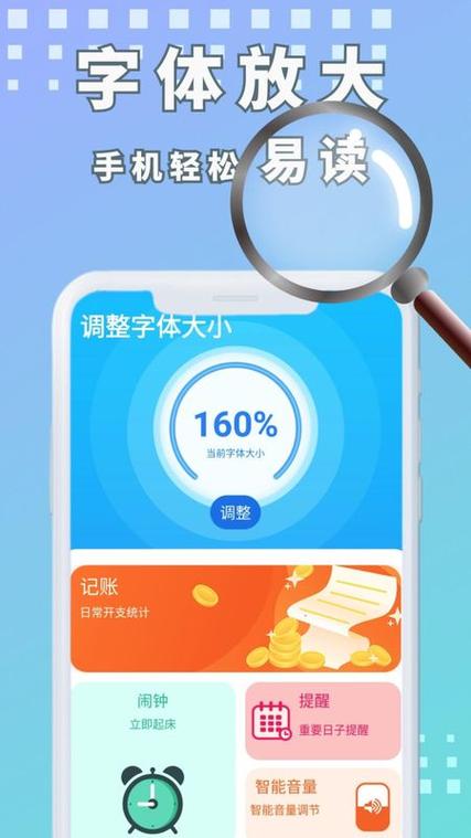 免费放大字体
