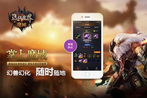 掌上魔域要怎么登录缩略图