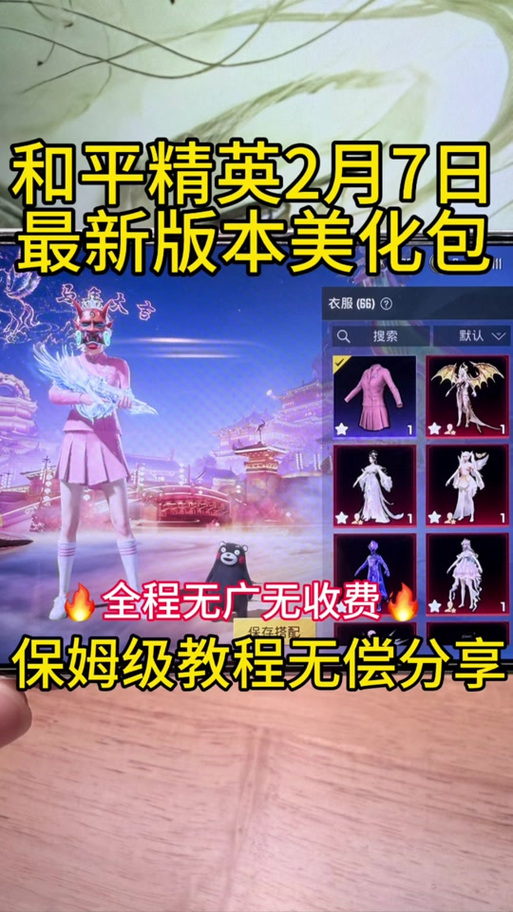 pubg轻体美化包直装图标