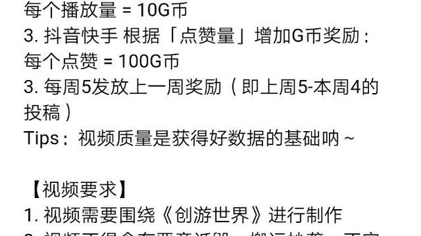 创游世界如何卡无限g币游戏截图