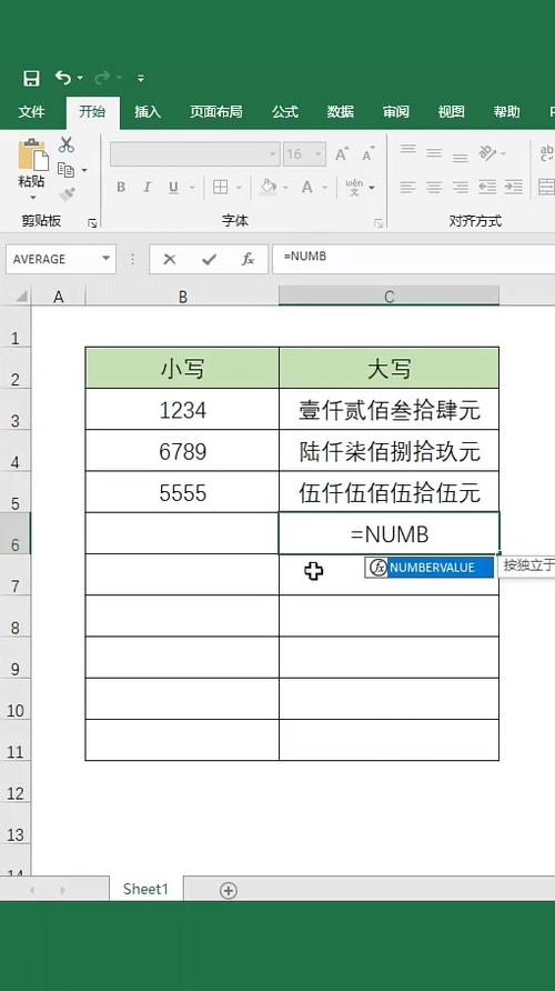 大写金额自动生成公式