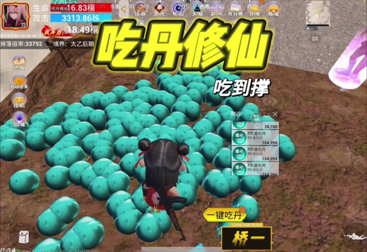 和平精英脚本吃丹修仙缩略图