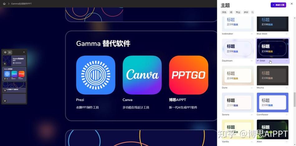ppt一键换模板背景