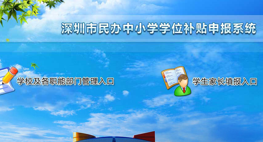2021深圳小学入学条件
