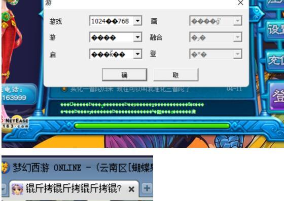 梦幻西游启动出现乱码