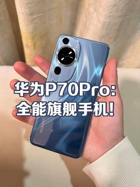 华为p70pro上市时间和价格图标