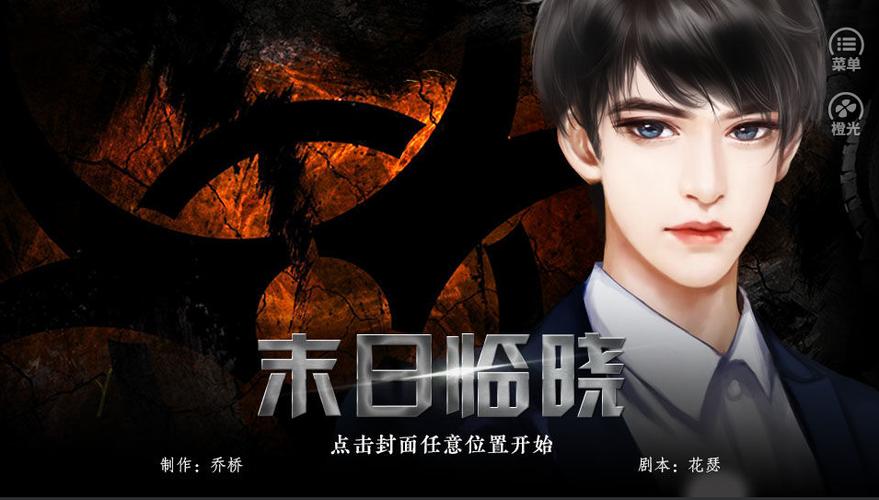末日临晓破解版