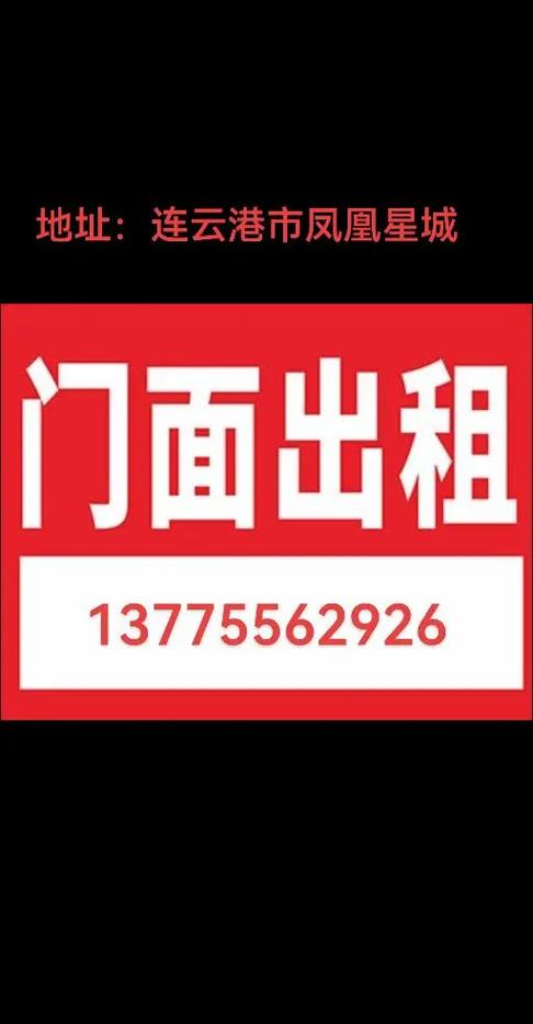 租门面房