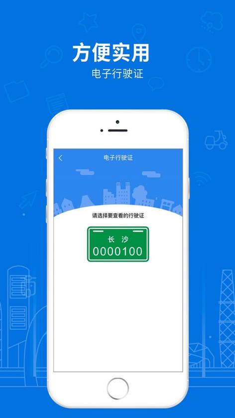 电动车登记系统app官网