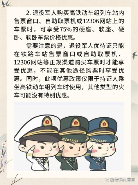 退伍优待证12306上买票