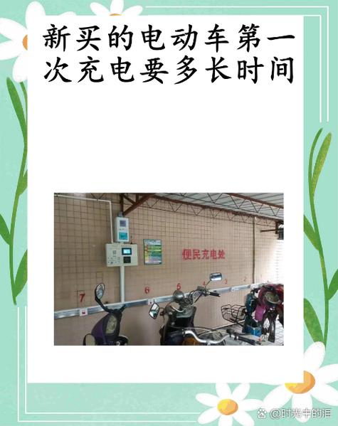 充电动车充了12个小时忘拔了