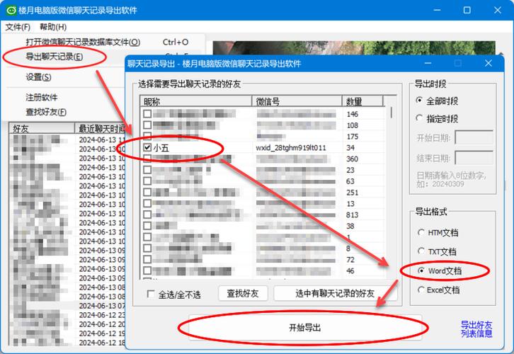 如何导出转账记录