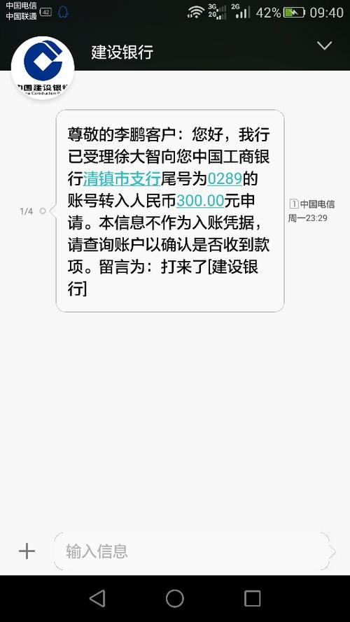 建设银行短信怎么不显示余额