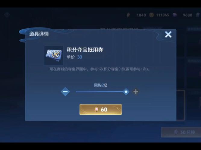王者荣耀积分是啥游戏截图