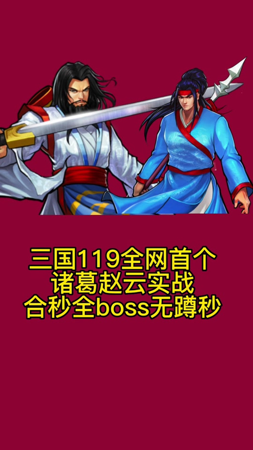 王者荣耀诸葛亮秒人出装