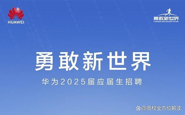 华为2012入职的利弊