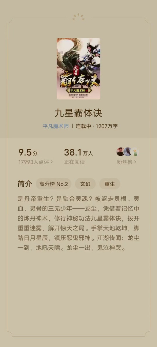 九星霸体诀修为划分