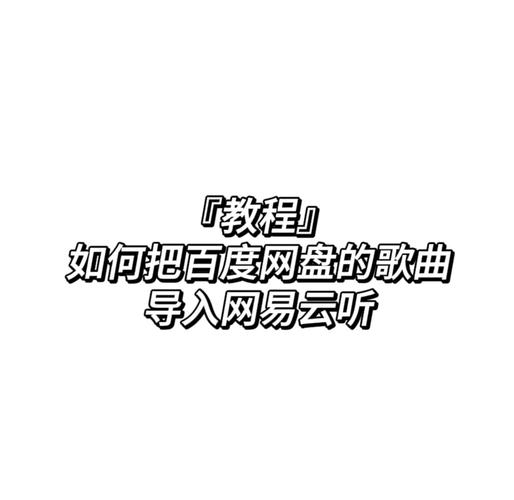 百度云不能导出歌曲了