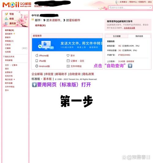苹果手机qq邮箱收不到邮件游戏截图