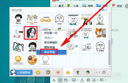 qq自定义设置表情状态方法