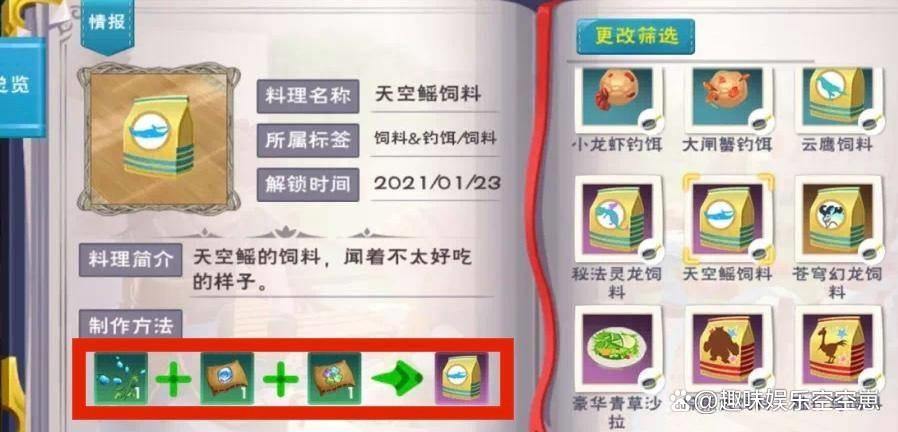 创魔天空鳐饲料保底几包