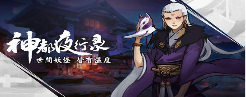 神都夜行录改名后叫什么缩略图