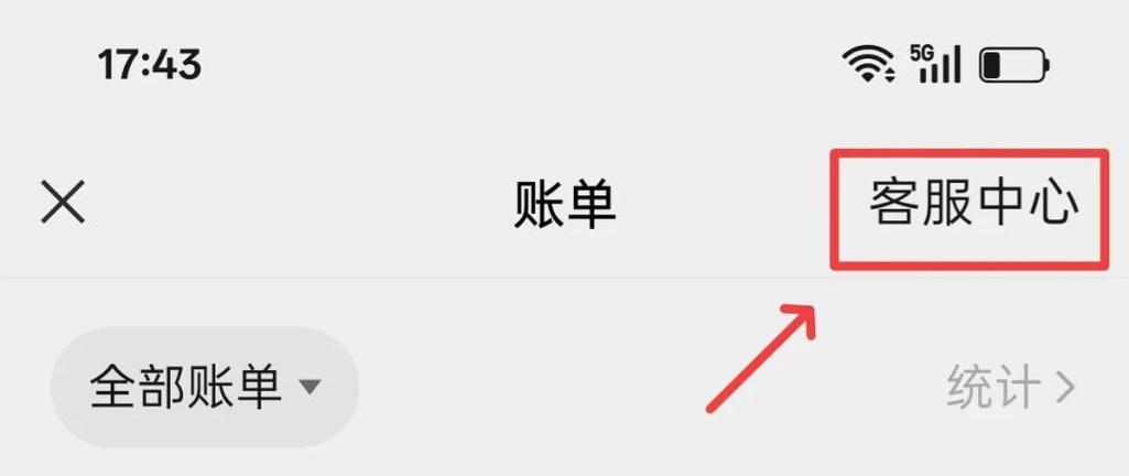 微信账单下载解压码后乱