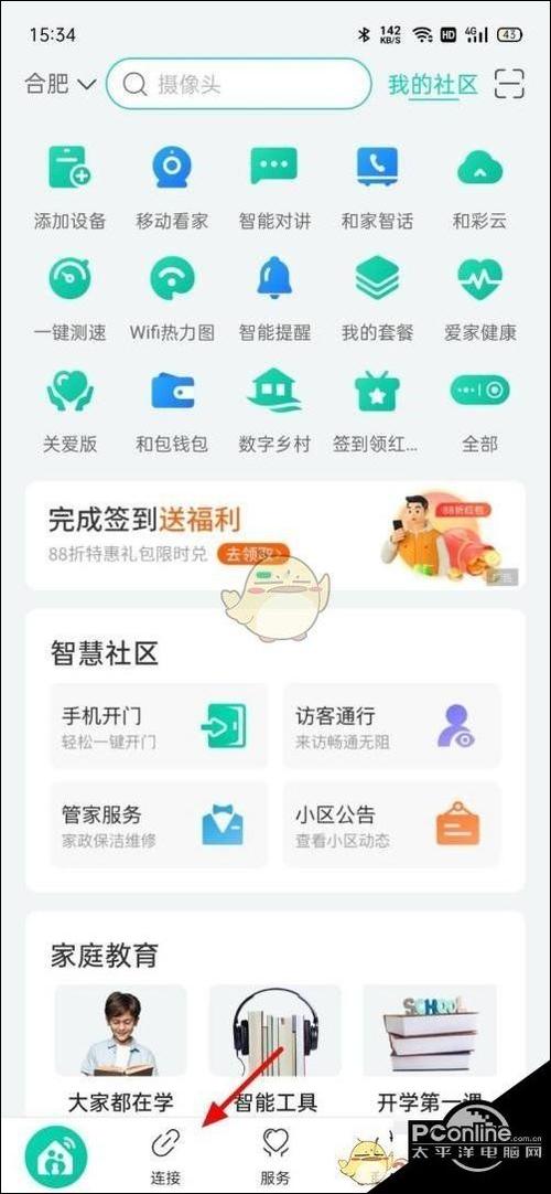 和家亲电脑怎么登陆