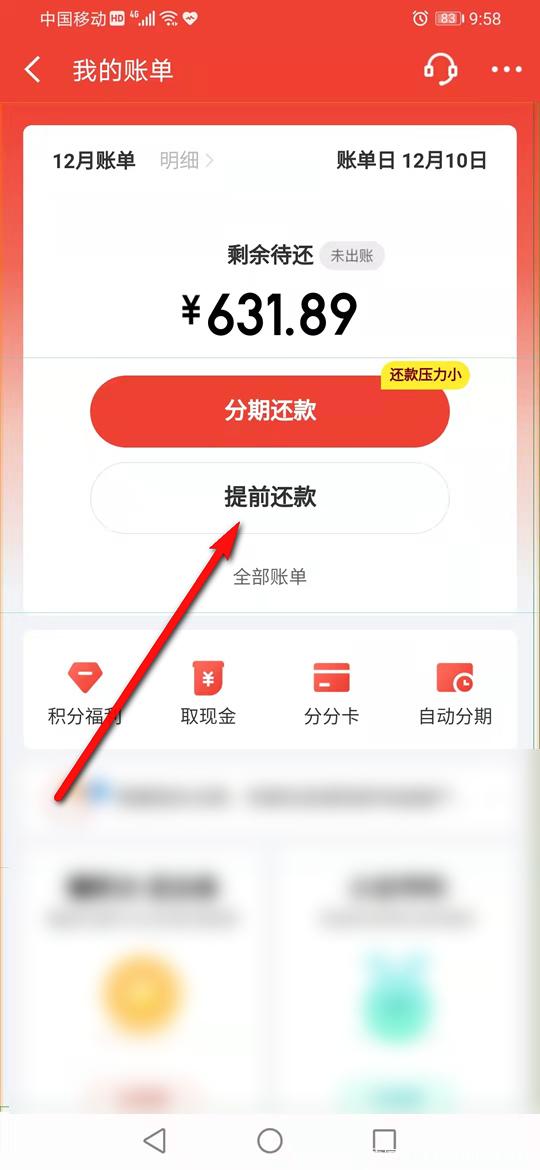 京东金融设置自动还款游戏截图