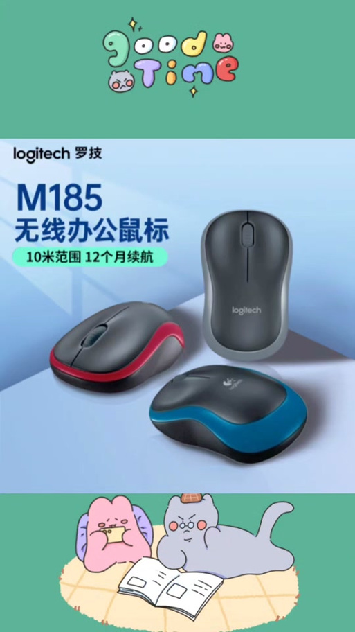 罗技鼠标m185和m186区别缩略图