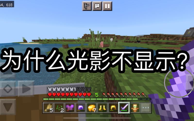 为什么光影打开却不显示