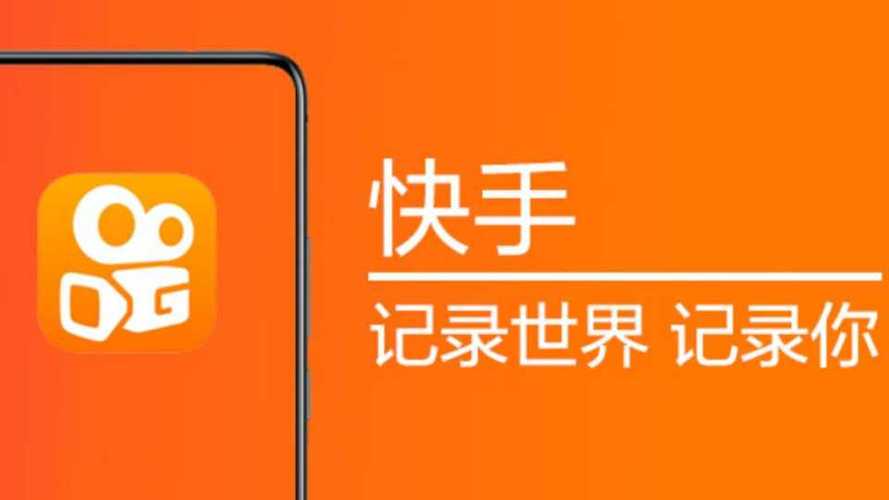 快手的广告