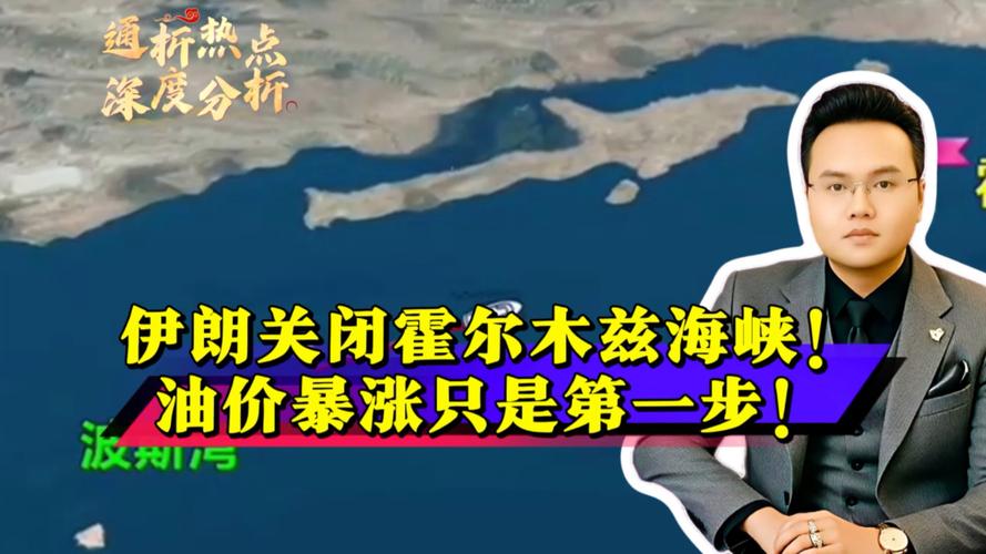 伊朗限时开启霍尔木兹海峡
