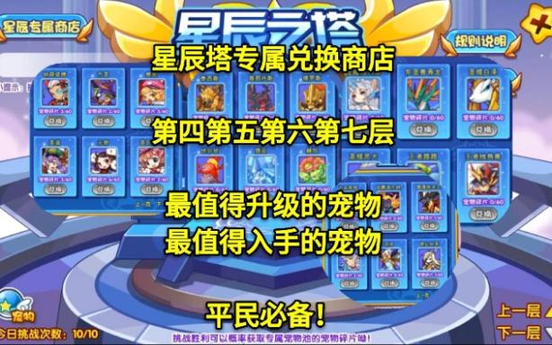 最新星辰塔一至七层奖励