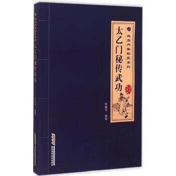 太乙教武学大全