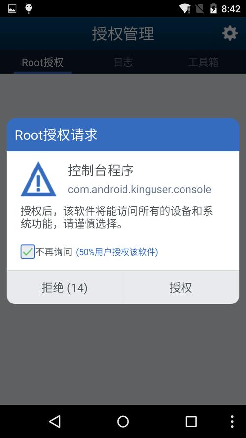 kingroot离线版