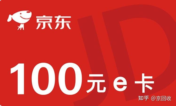 京东还有百元券吗