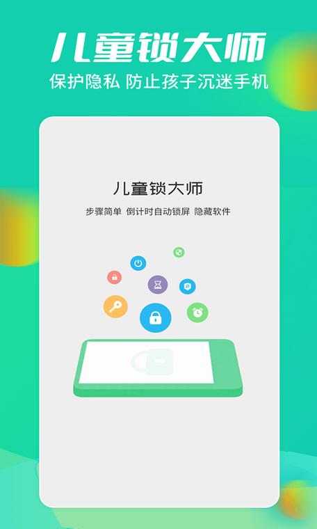 手机怎么锁住软件不让孩子玩